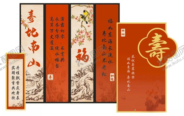 编号：53210101200909047977【酷图网】源文件下载-祝寿展板