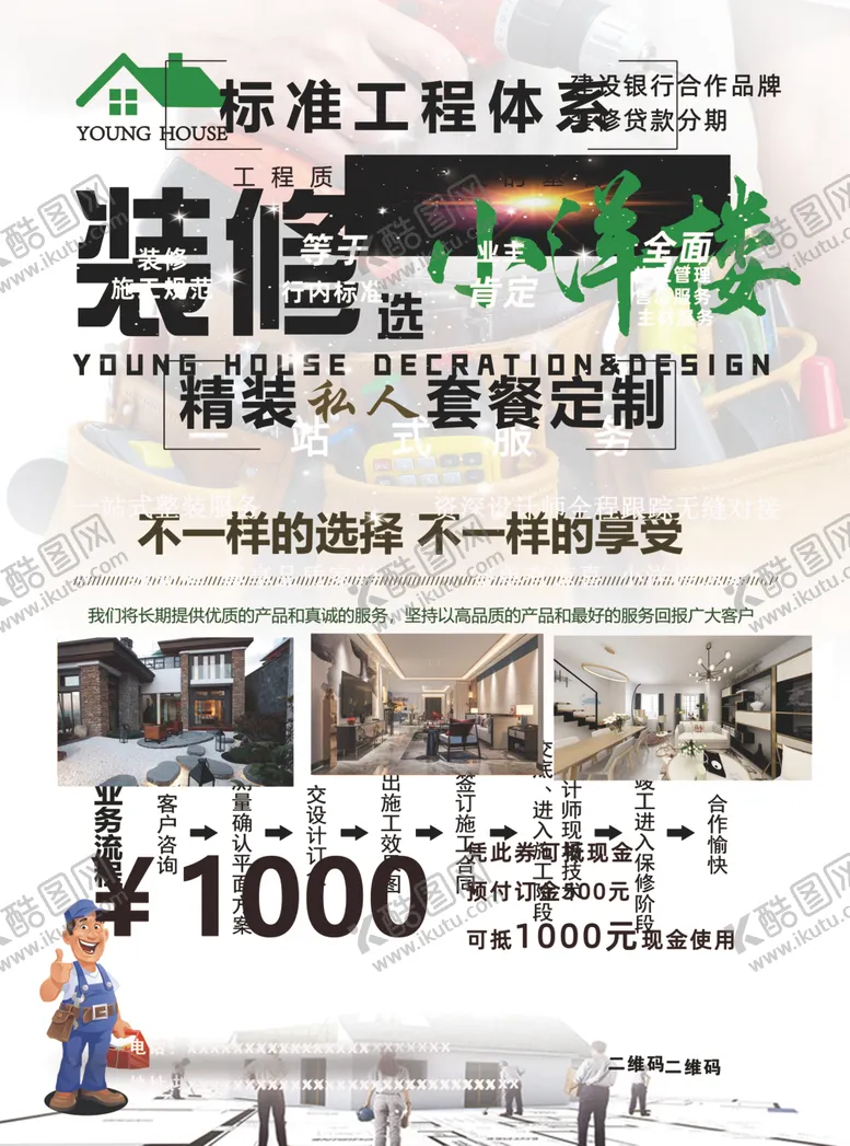 编号：32762902230211222582【酷图网】源文件下载-家装单页