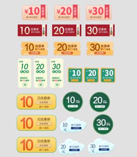 各类优惠劵设计样式