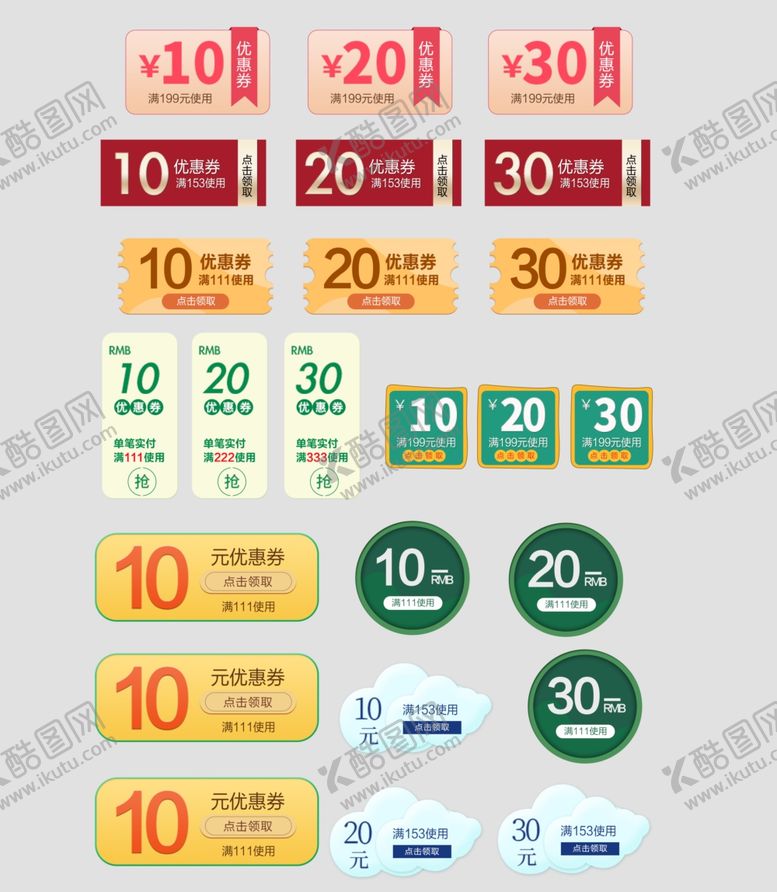 编号：70986405020242482739【酷图网】源文件下载-各类优惠劵设计样式
