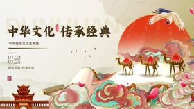 传统文化宣传海报