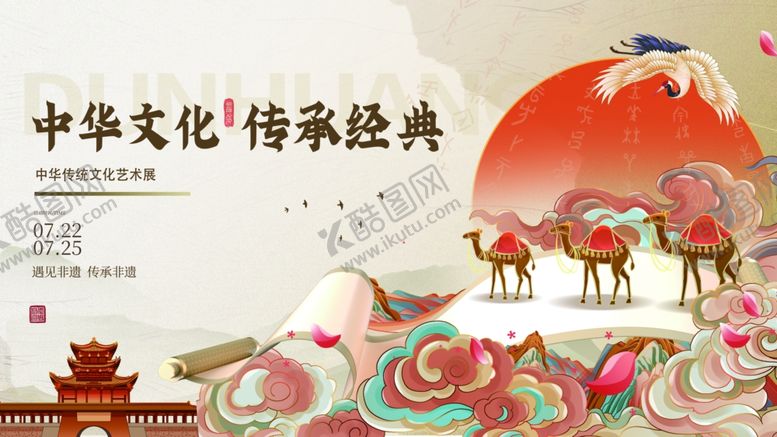 编号：53249009201627189206【酷图网】源文件下载-传统文化宣传海报