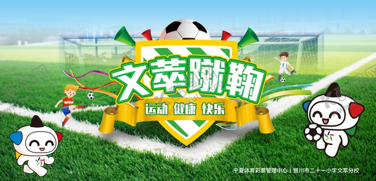 编号：46984306151600512377【酷图网】源文件下载-足球运动主KV