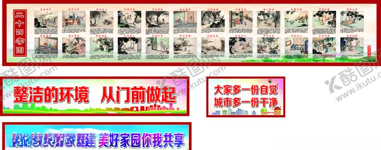 编号：86696909260822156548【酷图网】源文件下载-文明社区二十四孝