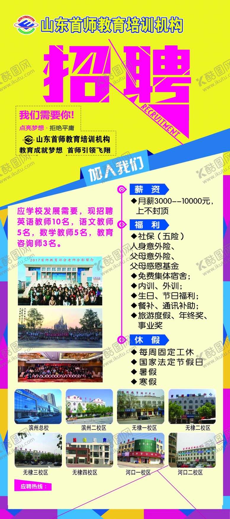 编号：49140410221242118863【酷图网】源文件下载-招聘展架