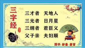 三字经