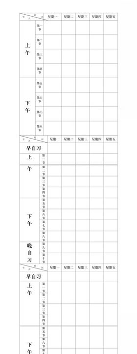 课程表小学学生