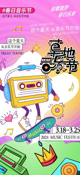 青年狂欢音乐节