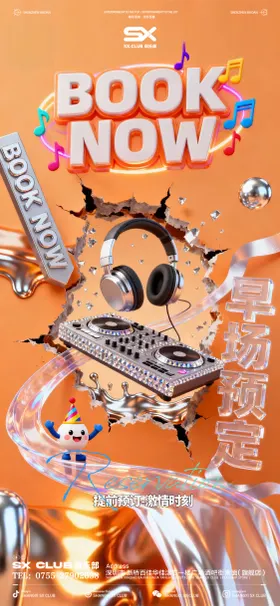 早场预定（内容不可改）