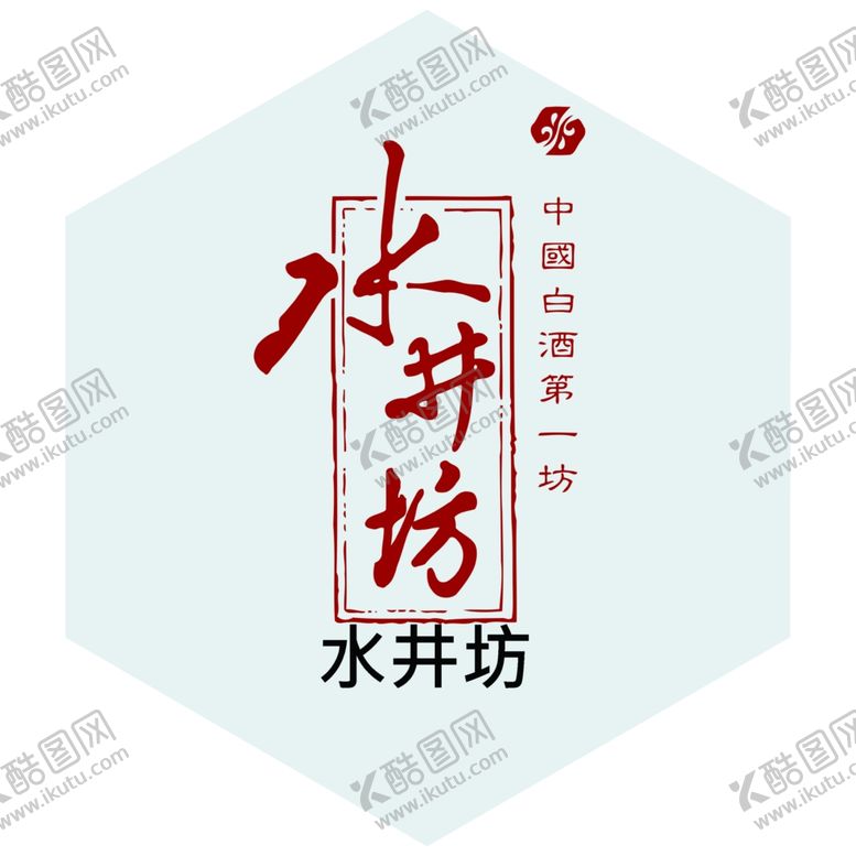 编号：21135203261233108289【酷图网】源文件下载-水井坊