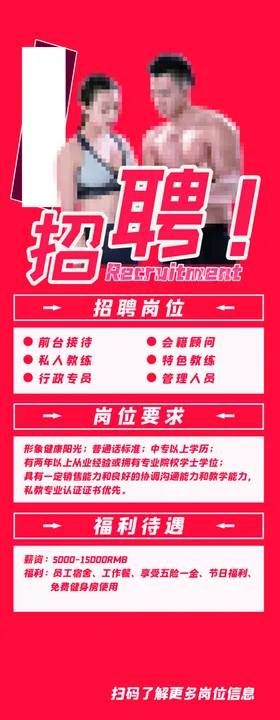 招聘展架高薪夜场海报校园
