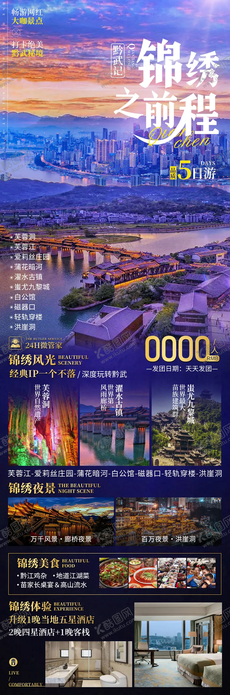 编号：85044511290350067100【酷图网】源文件下载-重庆黔江海报