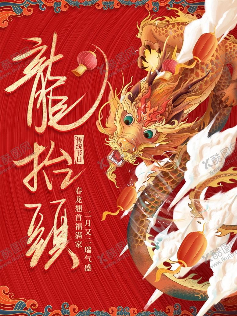 编号：07821509191107598392【酷图网】源文件下载-龙抬头