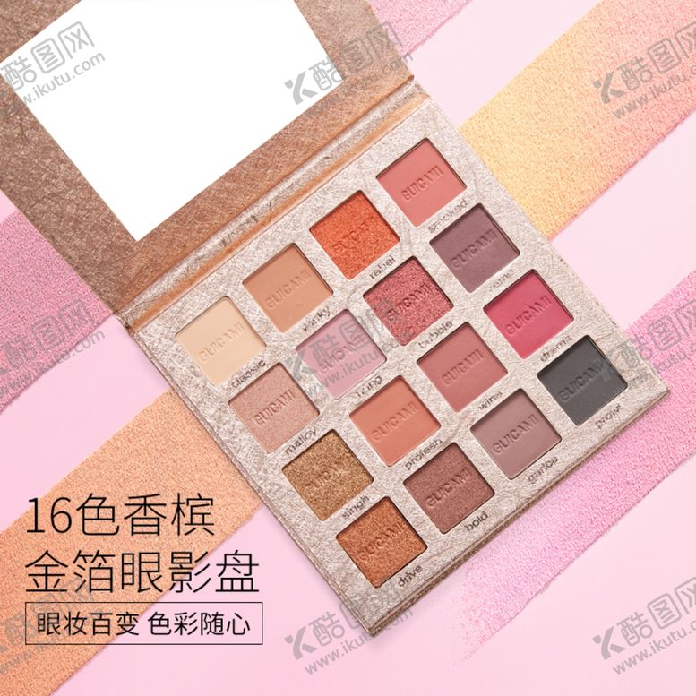 编号：25985110281046316767【酷图网】源文件下载-眼影盘主图