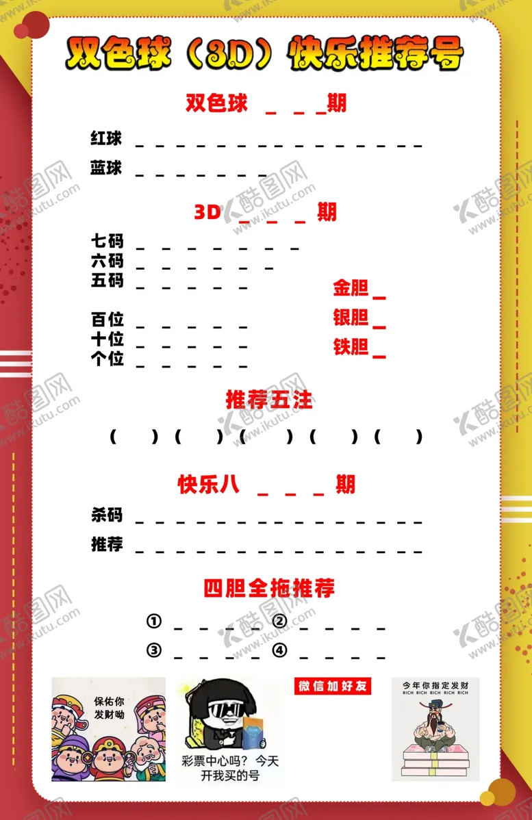 编号：91226802151405055781【酷图网】源文件下载-双色球