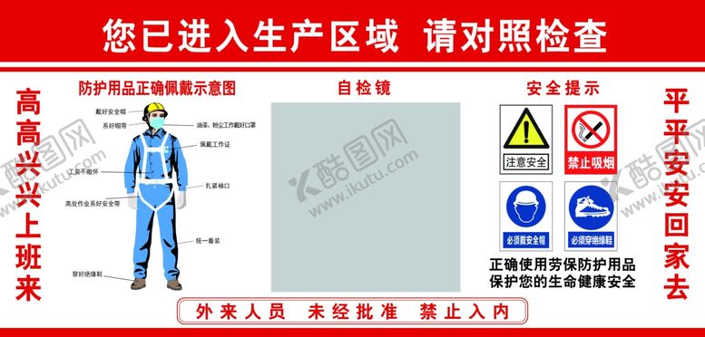 编号：35686702181319017217【酷图网】源文件下载-您已进入生产区域请对照检查