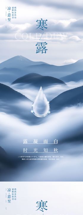 寒露简约节气系列海报