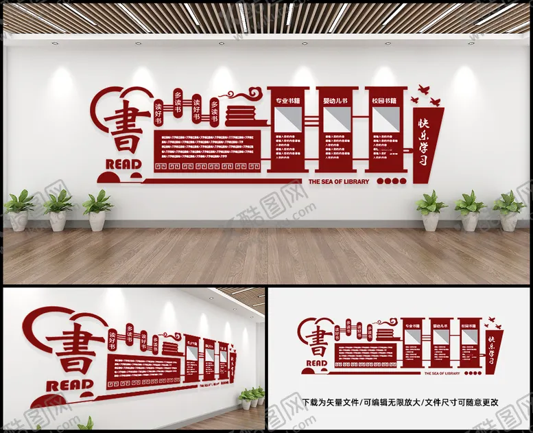 编号：42617909211909232184【酷图网】源文件下载-阅读文化墙