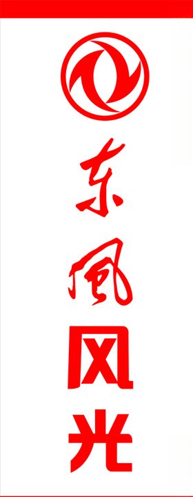 东风小康刀旗