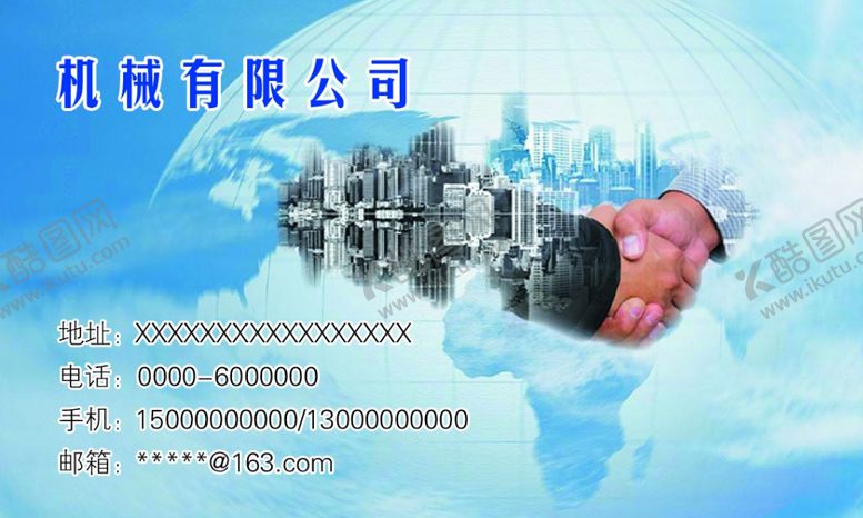 编号：47089207091149183459【酷图网】源文件下载-握手名片