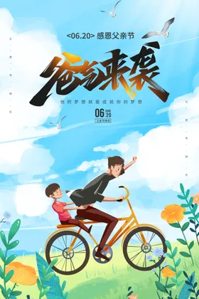 父亲节X展架爸爸广告爸爸我爱你