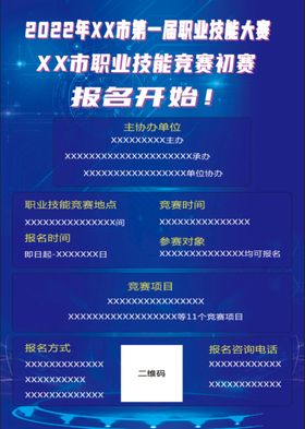 科技感海报 竞赛海报 报名