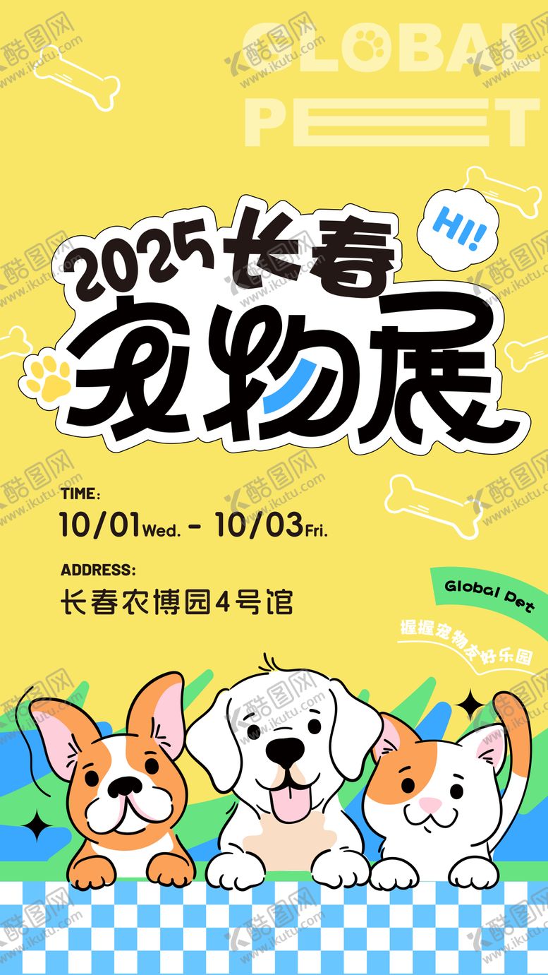 编号：68256511251332344560【酷图网】源文件下载-宠物海报黄色