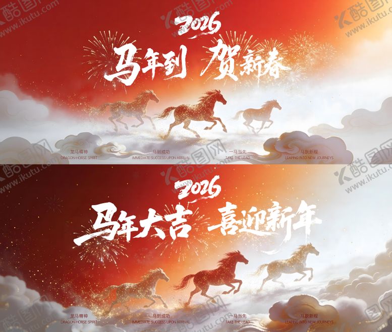 编号：22473312190154223442【酷图网】源文件下载-马年kv