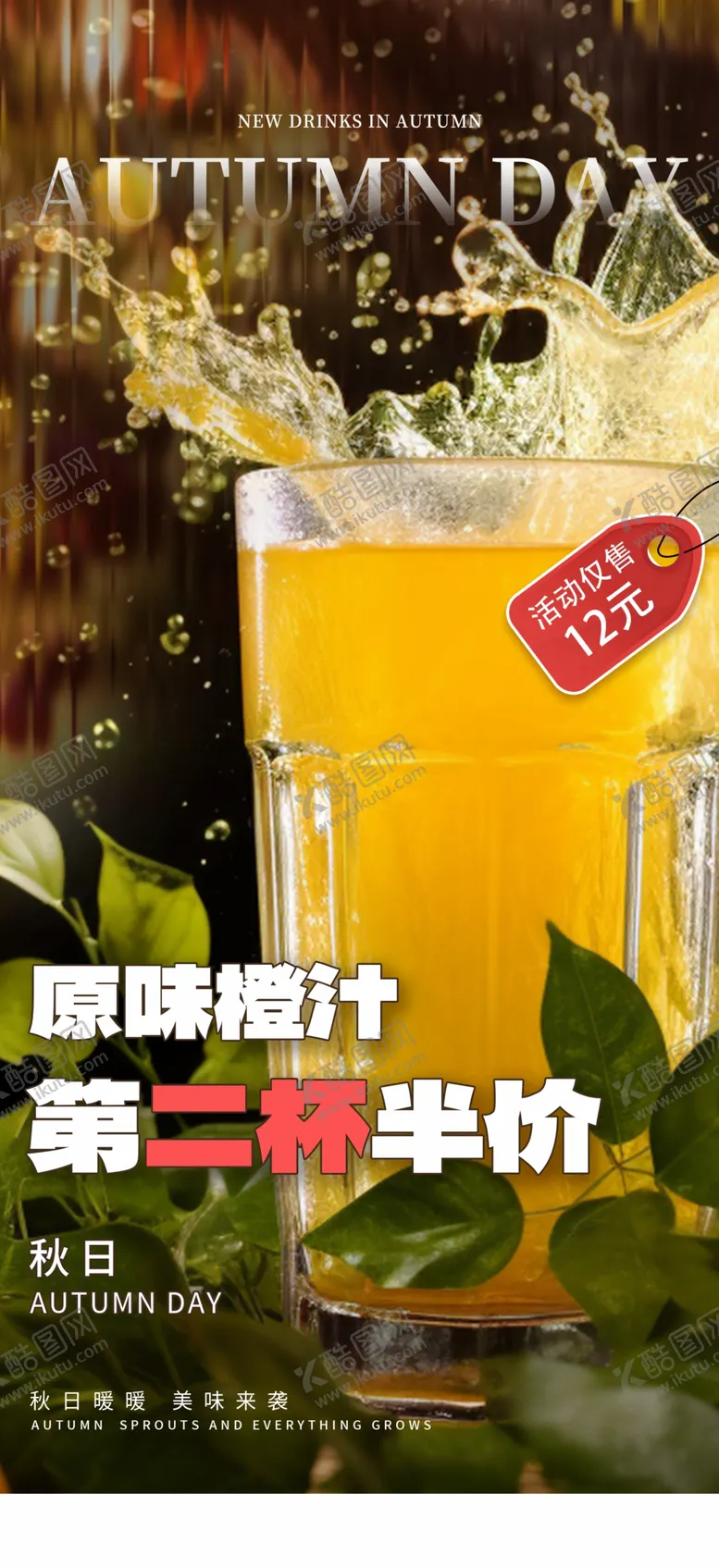编号：40120902282343137010【酷图网】源文件下载-原味鲜榨橙汁