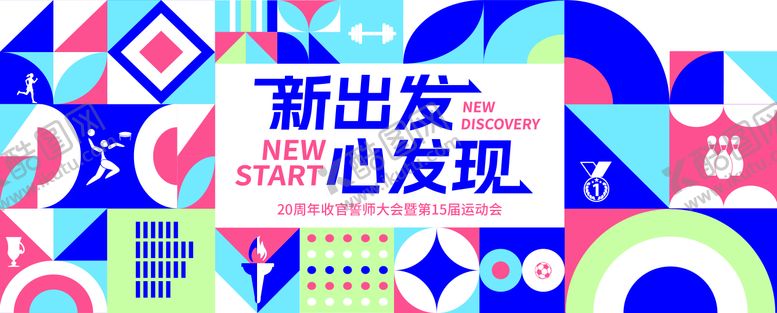 编号：98215509231945572742【酷图网】源文件下载-运动会主kv