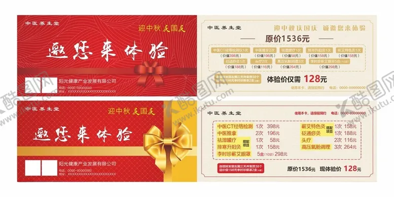 编号：92209904071556041065【酷图网】源文件下载-中医养生体验卡