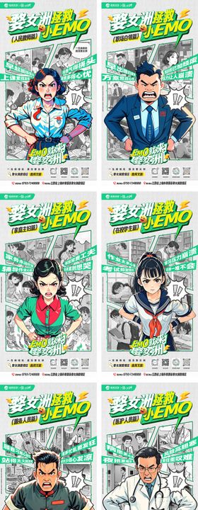 地产创意微信海报职场职业电影漫画卡通