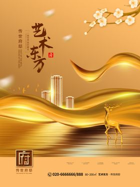 原创高端大气金色地产房地产宣传