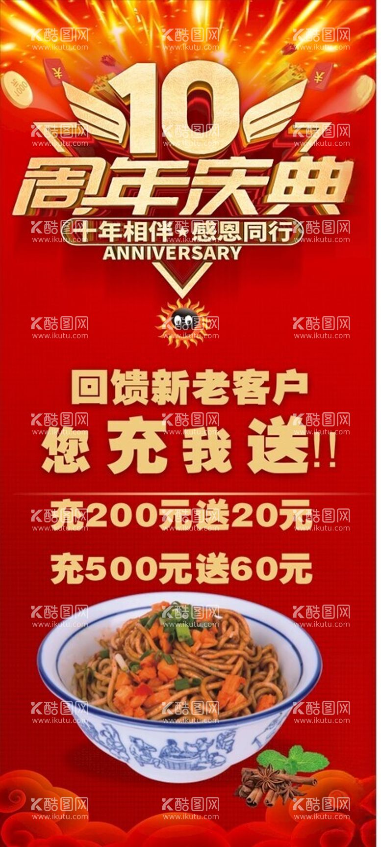 编号：45064212181225462447【酷图网】源文件下载-10周年庆典