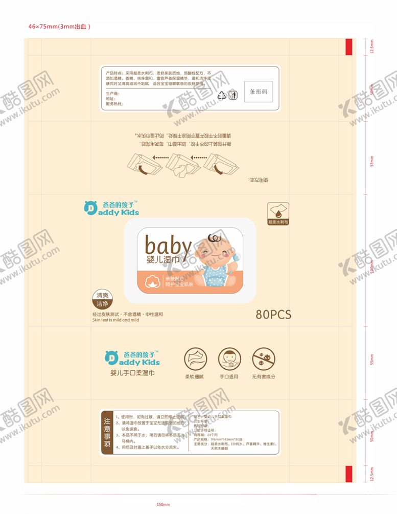 编号：84839007021524498391【酷图网】源文件下载-婴幼儿湿巾包装设计