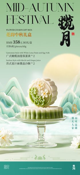 中秋海报月饼详情页电商