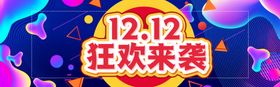 双十二来袭