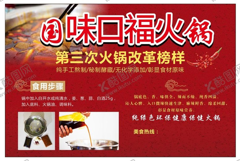 编号：91504902070711371086【酷图网】源文件下载-火锅标签