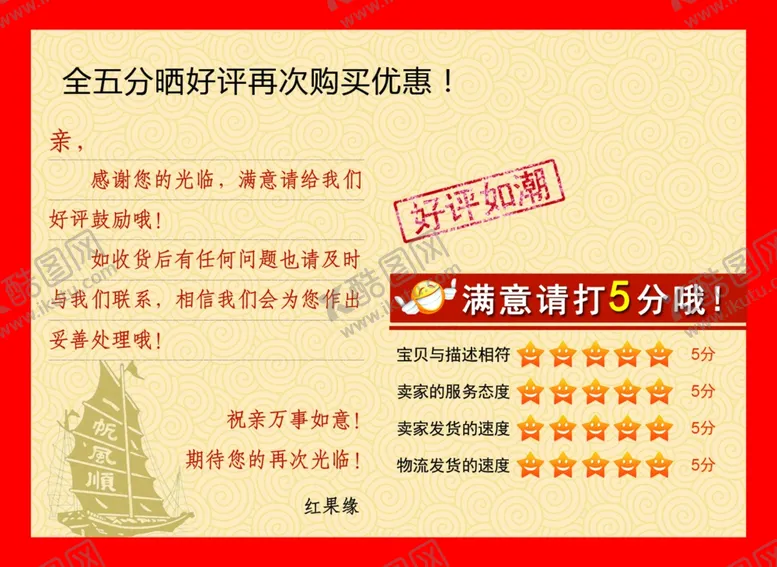 编号：87862009101232085996【酷图网】源文件下载-晒好评