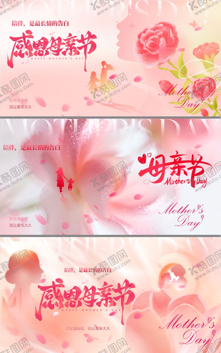 编号：33902804241952428101【酷图网】源文件下载-母亲节主题温馨主形象