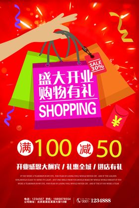 盛大开业宣传海报彩页活动促销
