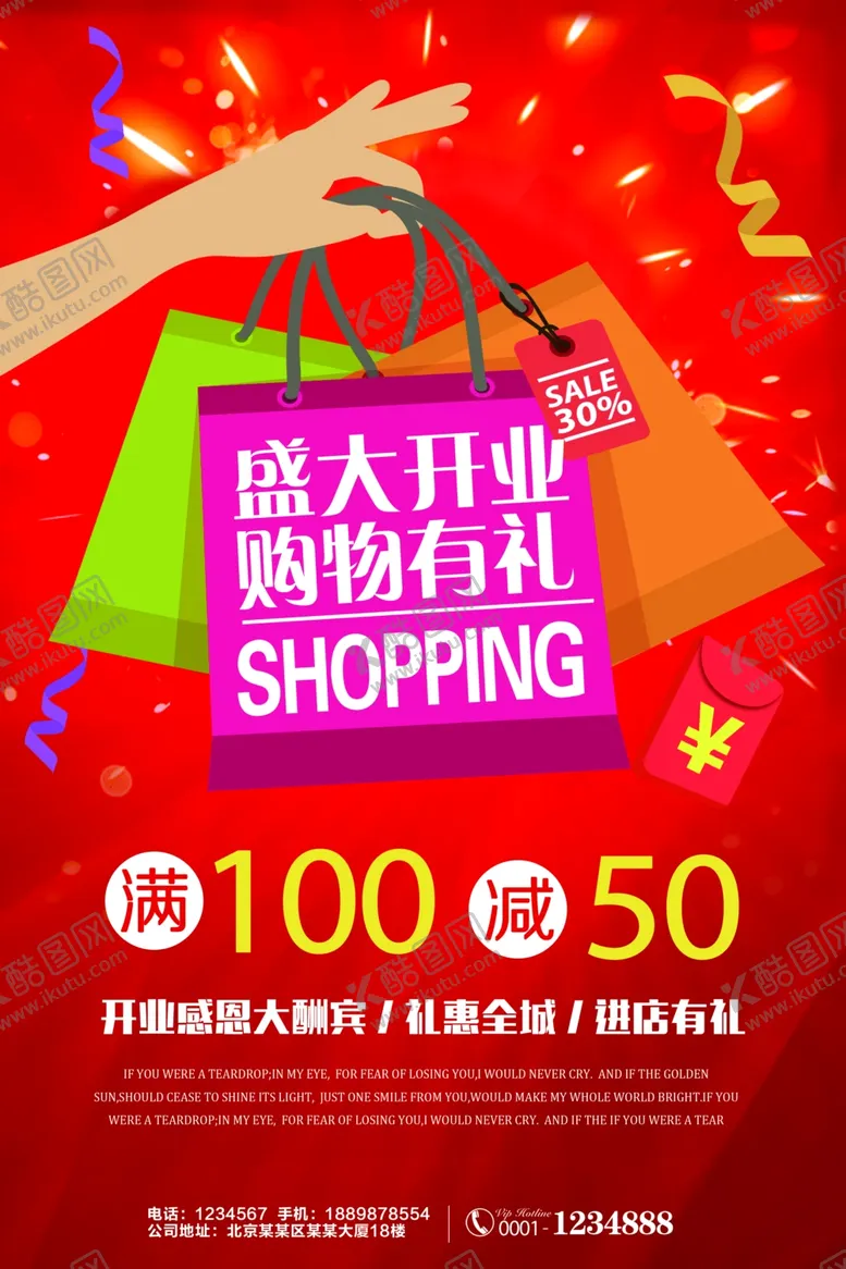 编号：65637005171813382560【酷图网】源文件下载-盛大开业宣传海报