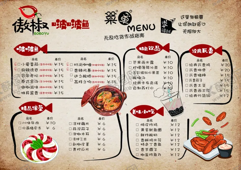 编号：41631604302317328307【酷图网】源文件下载-菜单