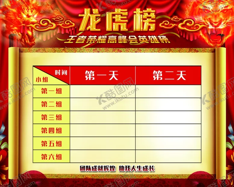 编号：81797703150523195666【酷图网】源文件下载-龙虎榜图片光荣榜
