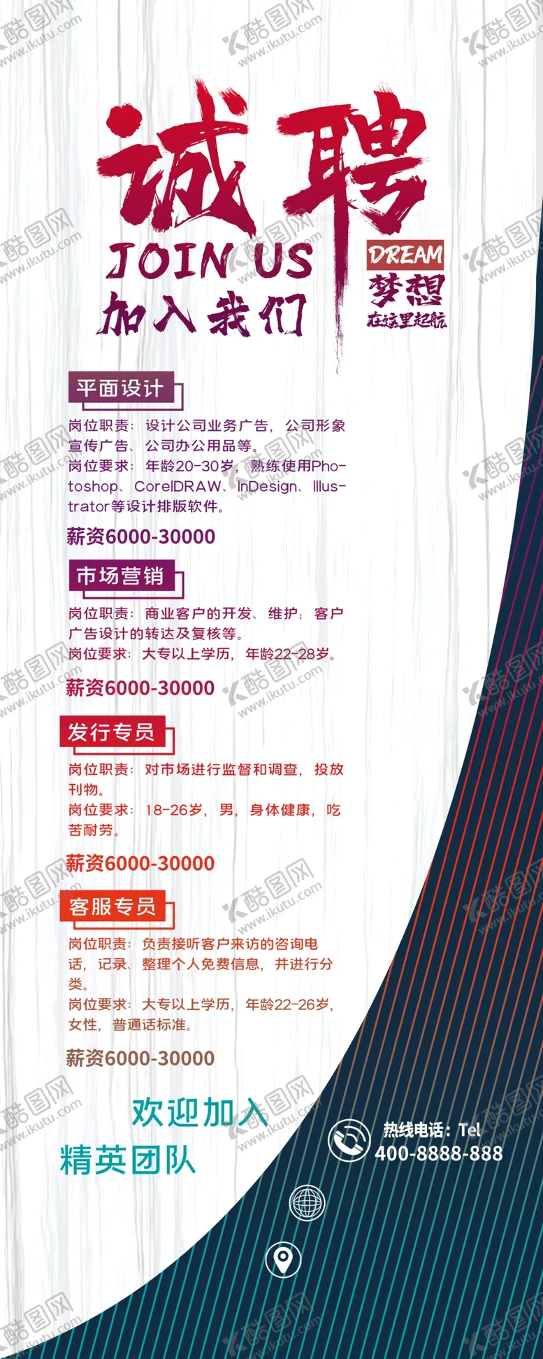 编号：58696703221638264002【酷图网】源文件下载-诚聘