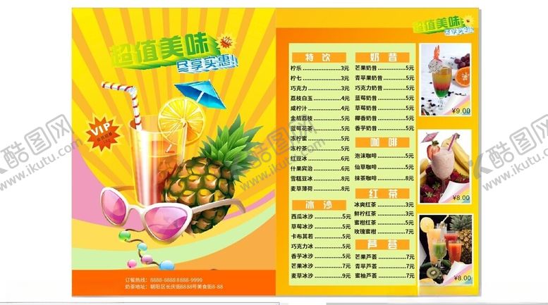 编号：99086411171927094165【酷图网】源文件下载-夏日缤纷果汁菜单展示