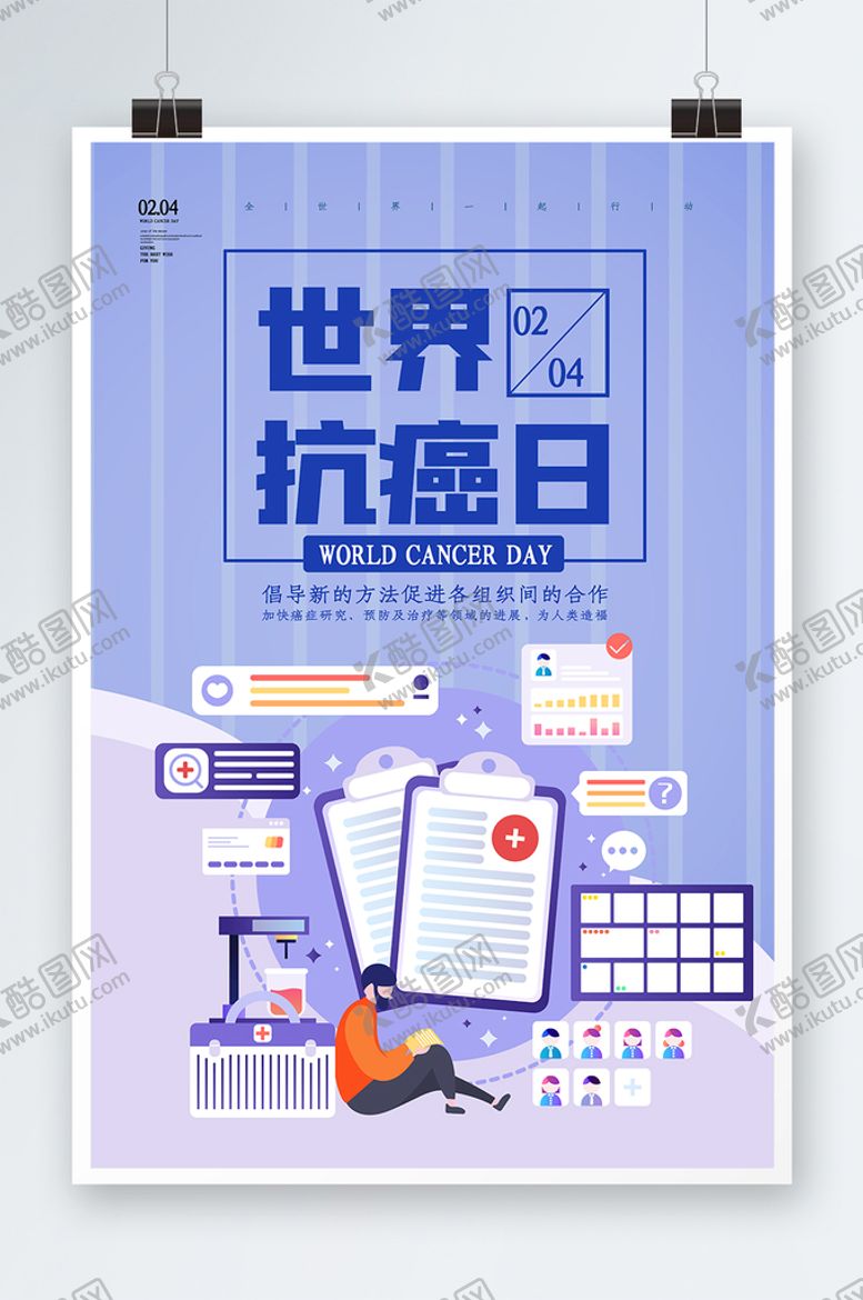 编号：69138009112214350235【酷图网】源文件下载-世界抗癌日