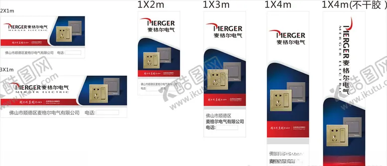 编号：20448306232301043964【酷图网】源文件下载-麦格尔电器