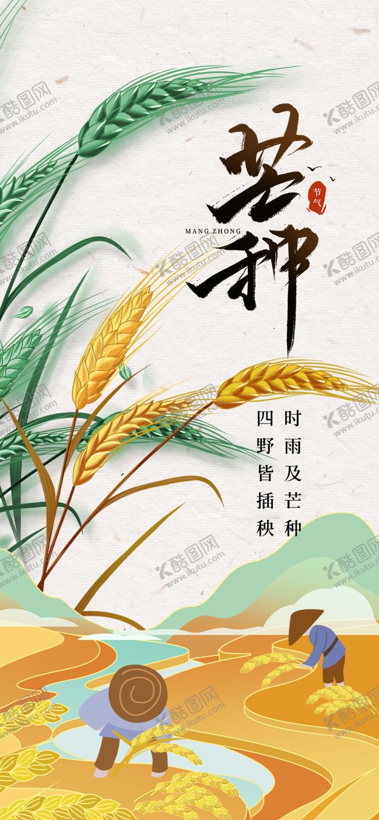 编号：22504803312120428273【酷图网】源文件下载-芒种