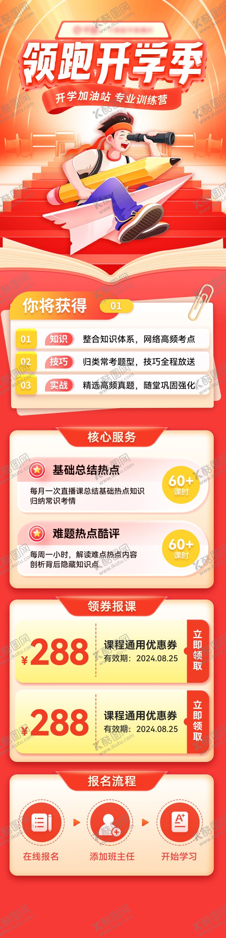 编号：54817910120436144608【酷图网】源文件下载-开学季